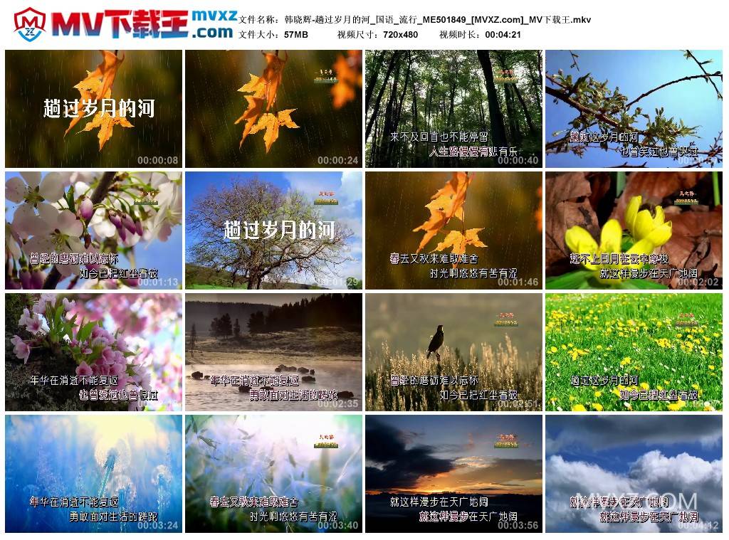 韩晓辉-趟过岁月的河_国语_流行_ME501849